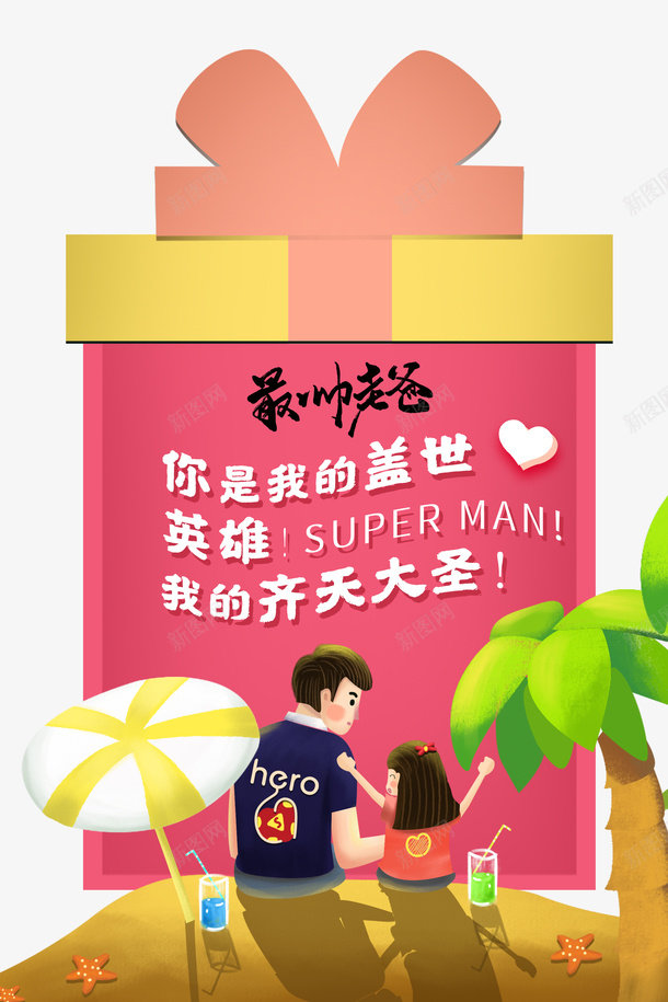 父亲节手绘人物礼物盒树叶psd免抠素材_88icon https://88icon.com 手绘人物 插图 树叶 父亲节 礼物盒