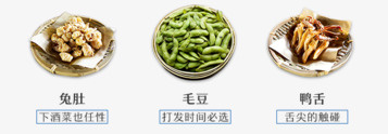 下酒菜毛豆png免抠素材_88icon https://88icon.com 网页 蔬菜 酒肉