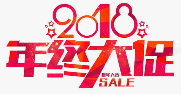 2018年中大促png免抠素材_88icon https://88icon.com 2018年 创意 年中大促 数字 新年 红色