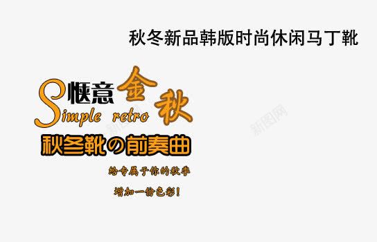 秋冬时尚休闲马丁靴png免抠素材_88icon https://88icon.com 休闲马丁靴 秋冬新品 韩版时尚