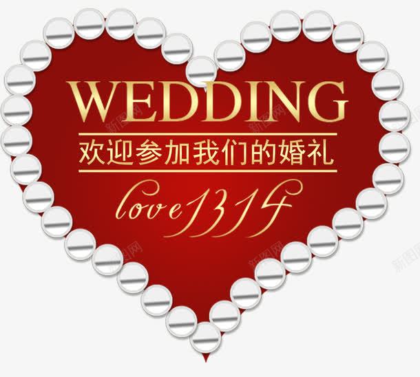 婚礼请柬装饰图案png免抠素材_88icon https://88icon.com 婚礼请柬 心形边框 欧式风格 装饰图案