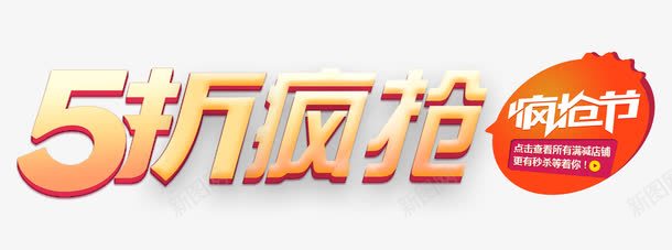 5折疯抢促销标签png免抠素材_88icon https://88icon.com 5折 促销 标签 疯抢