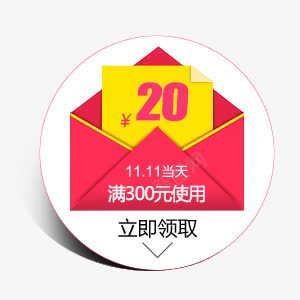 淘宝20元促销标签psdpng免抠素材_88icon https://88icon.com 20元 psd素材 促销标签 淘宝 红黄色