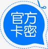 官方走秀官方卡密蓝色图标图标