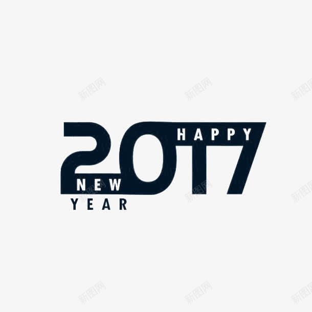 创意2017图案png免抠素材_88icon https://88icon.com 2017 happy 创意字体 新年快乐 艺术字