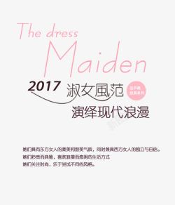 2017女装海报素材