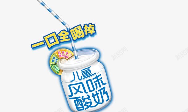 儿童风味酸奶psd免抠素材_88icon https://88icon.com 产品实物 儿童酸奶 风味酸奶