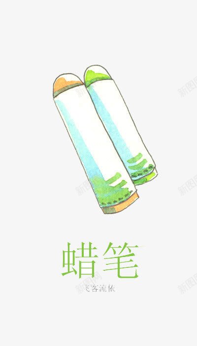 卡通蜡笔png免抠素材_88icon https://88icon.com 卡通 彩铅 手绘 蜡笔