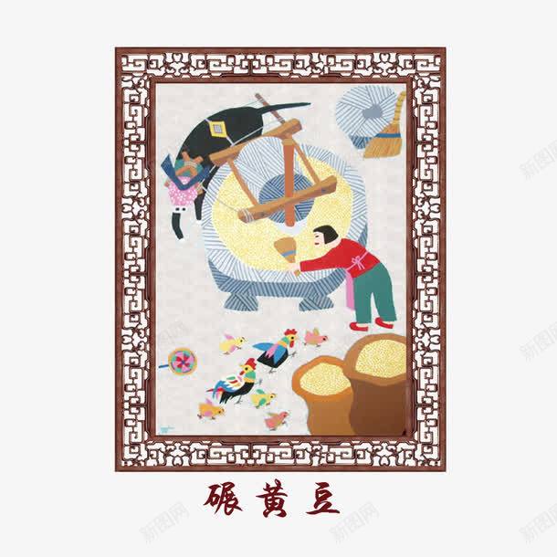 碾黄豆psd免抠素材_88icon https://88icon.com 榛勮眴 纰鹃粍璞 绐楄姳 鐭崇