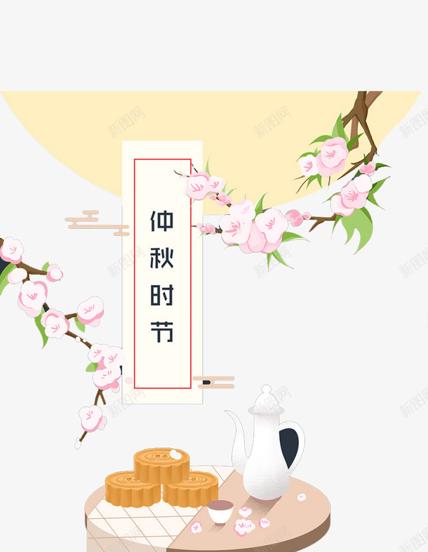 中秋时节png免抠素材_88icon https://88icon.com 中秋时节 光影 手绘 标签 树枝 粉色 绿叶 花朵