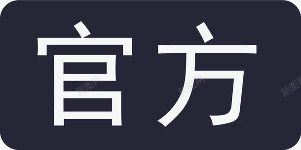 2019官方官方图标图标