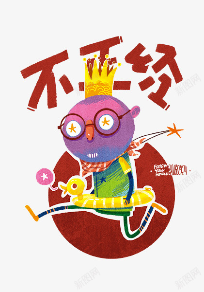 创意插画矢量图eps免抠素材_88icon https://88icon.com 不正经 人物 卡通 插画 矢量图