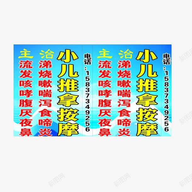 小儿推拿按摩灯箱png免抠素材_88icon https://88icon.com 中医 宣传 小儿推拿 灯箱