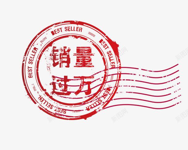 销量过万标签png免抠素材_88icon https://88icon.com PNG图片 免抠 免费 免费图片 免费素材 广告设计 标签 设计 过万 销量 销量过万