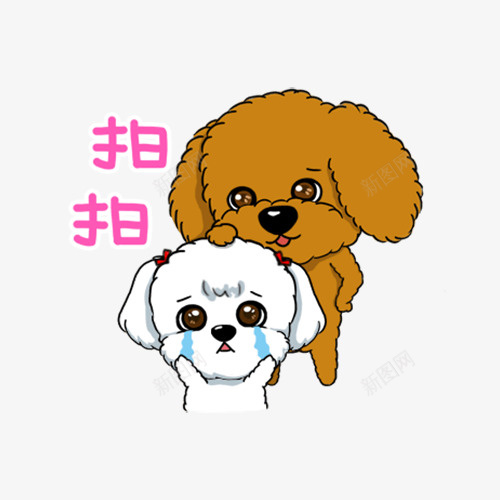 卡通小狗png免抠素材_88icon https://88icon.com 动物 卡通 可爱 小狗 平面 手绘 棕色 泰迪狗 白色