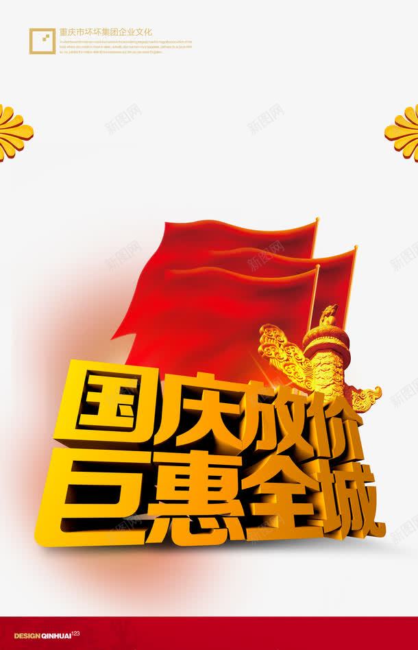 国庆png免抠素材_88icon https://88icon.com 促销 国庆节 节日