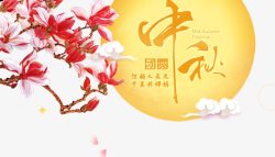 中国传统节日中秋节素材