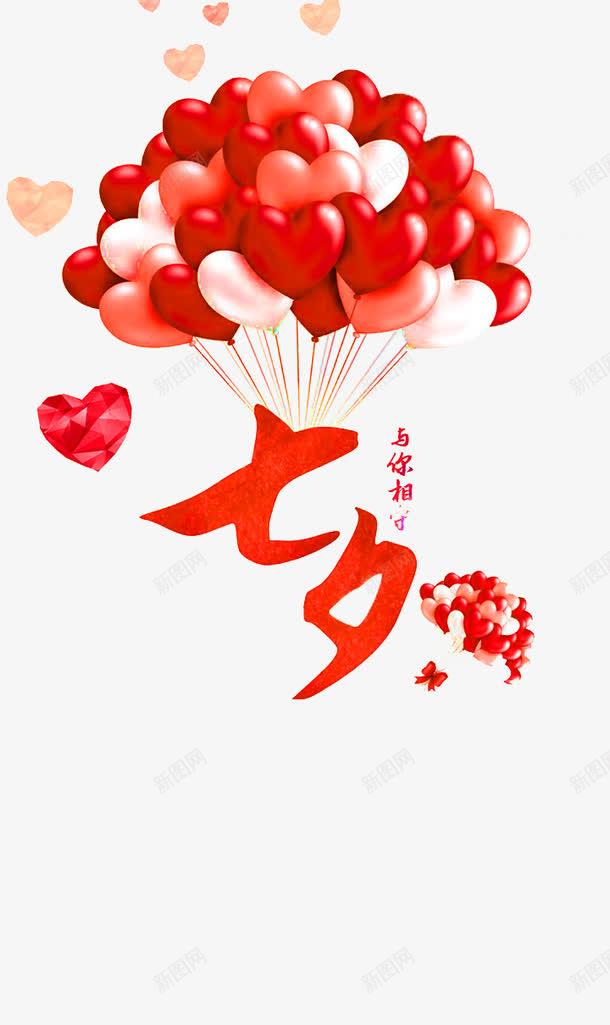 七夕爱心气球png免抠素材_88icon https://88icon.com 七夕 七夕与你相伴 爱心气球
