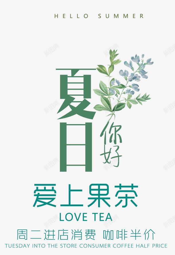 夏日你好艺术字png免抠素材_88icon https://88icon.com 夏日 夏日你好 夏日促销 绿色时尚艺术字设计