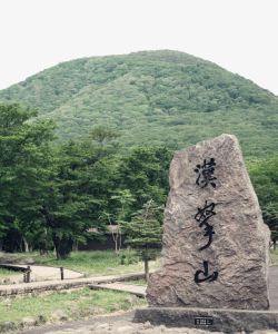 济州岛汉拿山汉拿山景区高清图片