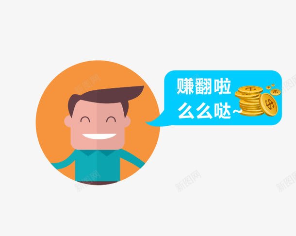 赚翻啦么么哒png免抠素材_88icon https://88icon.com 么么哒 卡通 赚 赚翻