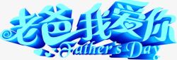 3D蓝色字体英文中文效果素材