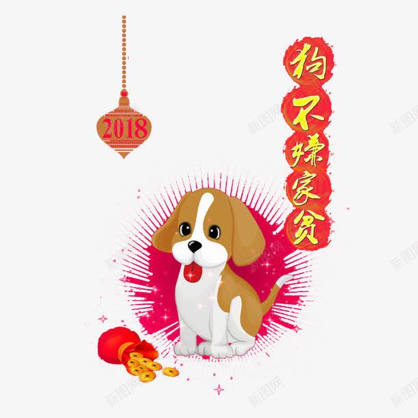 2018新年png免抠素材_88icon https://88icon.com 2018 新年素材 狗狗 金色艺术字