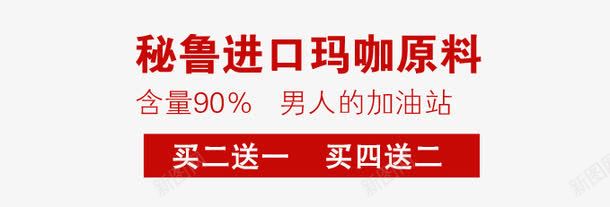 秘鲁进口玛咖原料png免抠素材_88icon https://88icon.com 原料 玛咖 秘鲁 进口