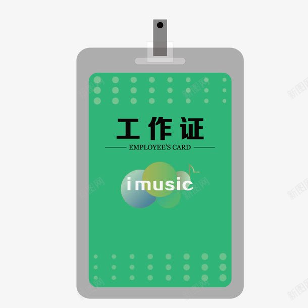 工作证绿色证件学生会png_88icon https://88icon.com 学生会 学生会工作证 工作证 绿色 证件