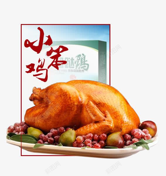 农家鸡png免抠素材_88icon https://88icon.com 农家 绿色食品 美食