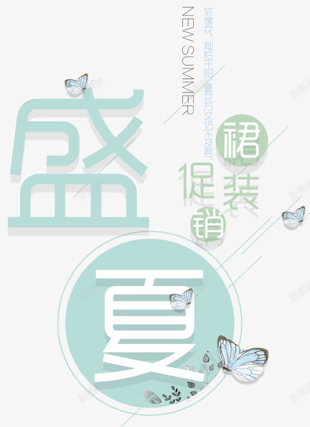 盛夏促销主题艺术字png免抠素材_88icon https://88icon.com 夏天 夏季促销 夏日促销 盛夏促销 艺术字