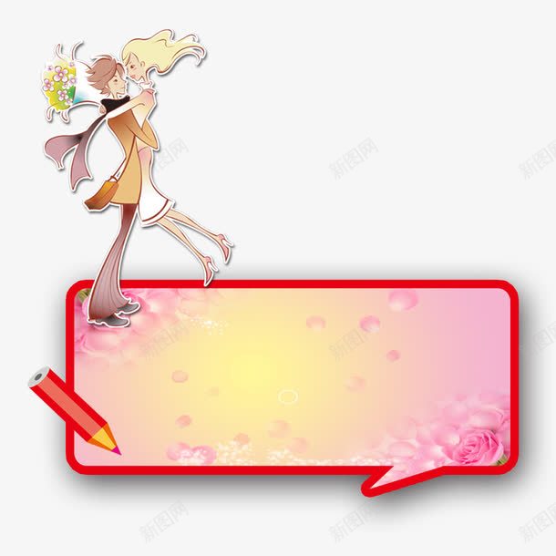 浪漫情人节签名板png免抠素材_88icon https://88icon.com 情人节 情侣 爱的宣言 签名板 装饰
