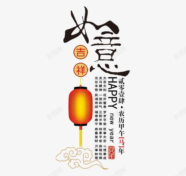 新年字体祝贺字体艺术字体png免抠素材_88icon https://88icon.com 新年字体 祝贺字体 艺术字体