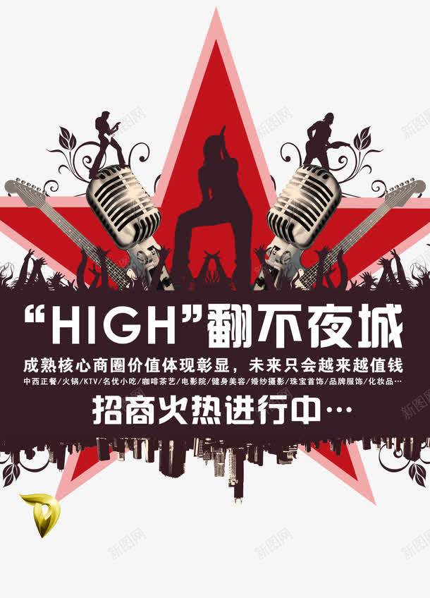 招商海报png免抠素材_88icon https://88icon.com 招商 红棕色 音乐