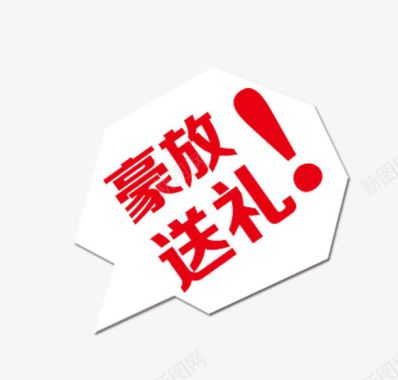 红色礼袋豪礼放送图标图标