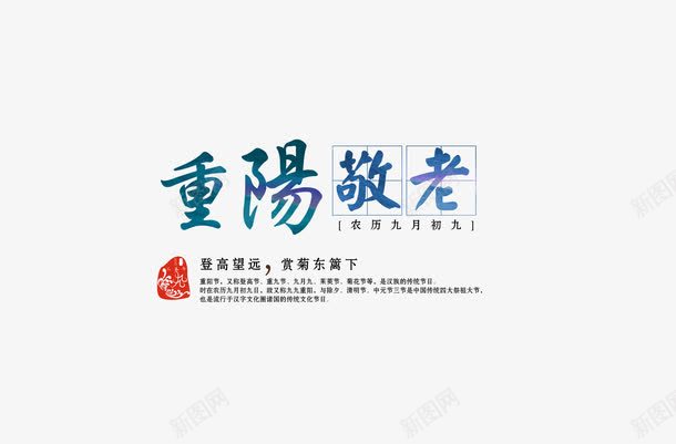 重阳敬老psd免抠素材_88icon https://88icon.com 节日 重阳敬老 重阳节