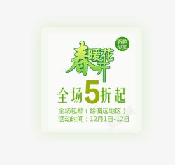 春暖花开文字排版素材