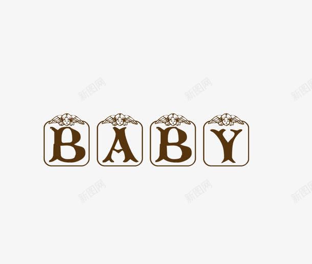 babypng免抠素材_88icon https://88icon.com baby 褰辨鏂囧瓧 鐓墖鏂囧瓧 鐩稿唽鏂囧瓧瑁呴