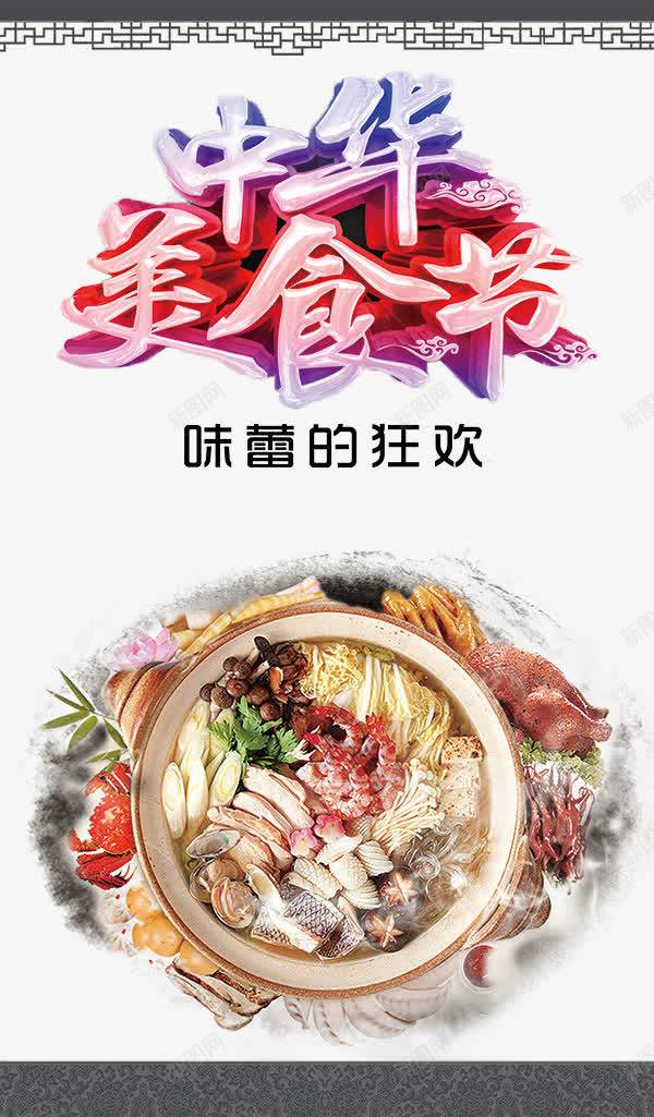 中华美食节海报png免抠素材_88icon https://88icon.com 海报 美食 艺术字