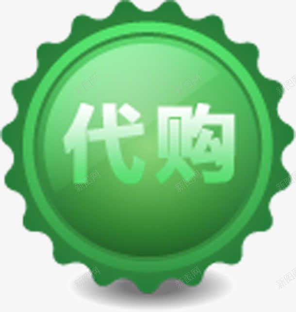 绿色太阳形状文字效果代购png免抠素材_88icon https://88icon.com 代购 太阳 形状 效果 文字 绿色