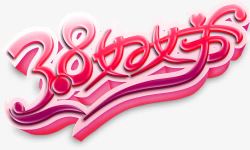 38妇女节海报素材
