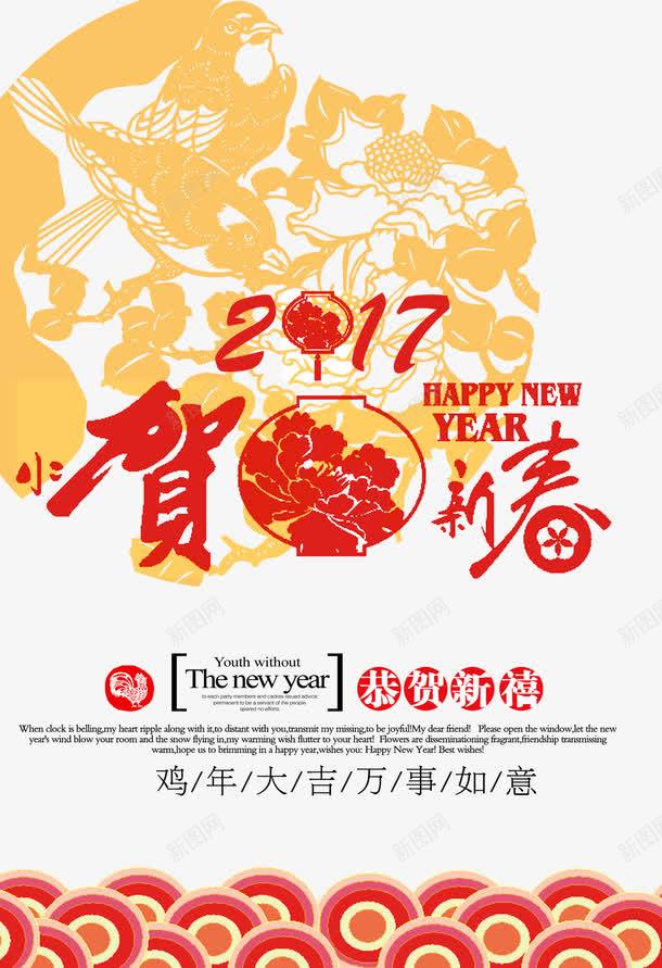 2017年新年剪纸png免抠素材_88icon https://88icon.com 2017年 PSD 剪纸下载 新年