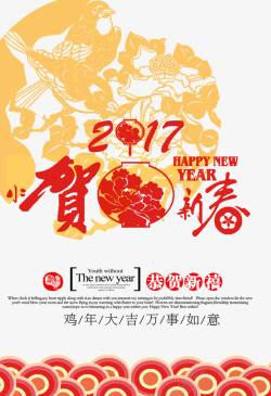 2017年新年剪纸素材