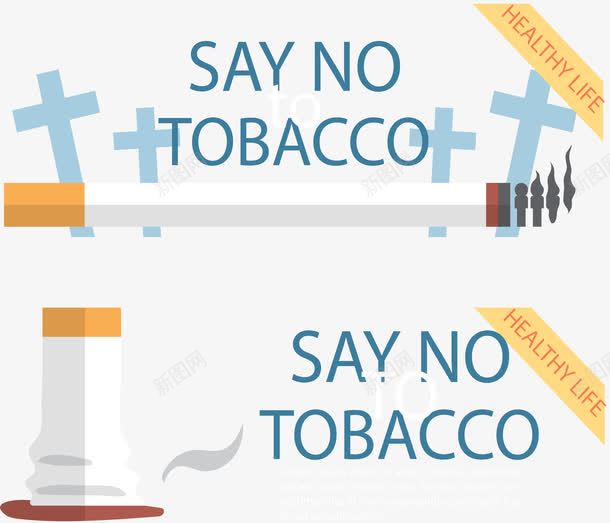 吸烟有害健康png免抠素材_88icon https://88icon.com 有害健康 矢量素材 禁止吸烟 远离烟雾