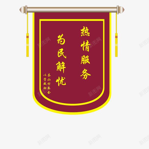 艺术红色锦旗png免抠素材_88icon https://88icon.com 红色锦旗