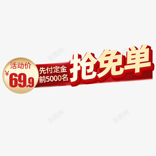 定金先付png免抠素材_88icon https://88icon.com 价格标签 促销购物 双十一 天猫双十一 活动价格 设计标签