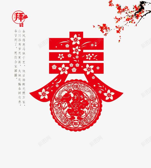 中国风红色春字剪纸png免抠素材_88icon https://88icon.com 中国风 剪纸 春字 素材 红色