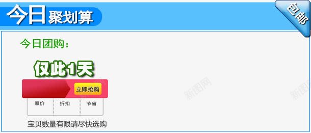 蓝色聚划算边框元素psd免抠素材_88icon https://88icon.com 仅此一天 促销 团购 边框