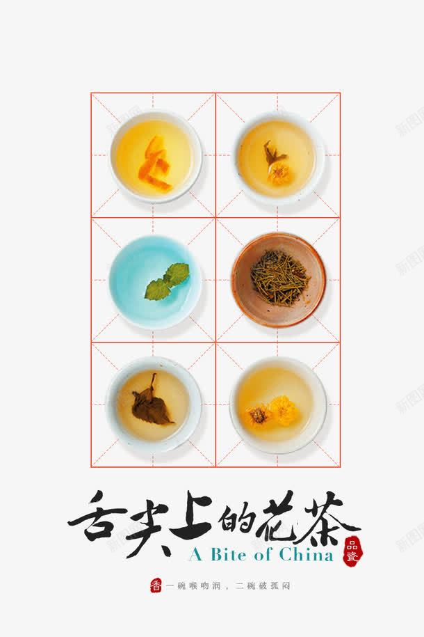 舌尖上的茶png免抠素材_88icon https://88icon.com 中国风 海报设计 茶 饮料