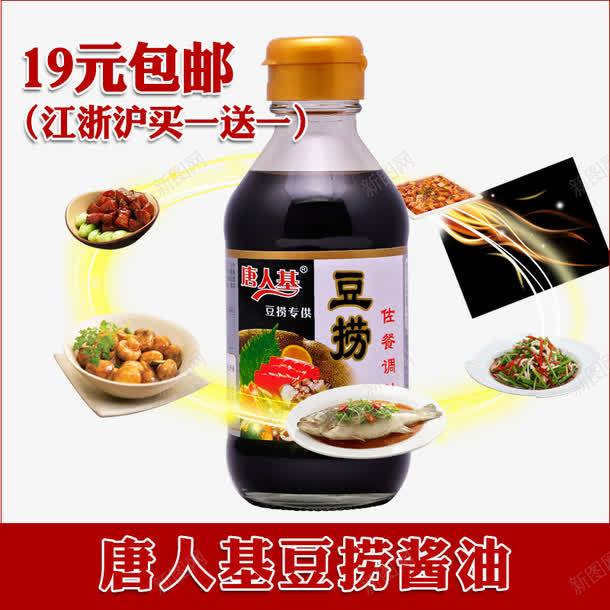 豆捞酱油png免抠素材_88icon https://88icon.com 美食 豆捞酱油 酱油